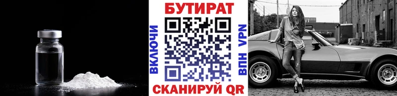 БУТИРАТ бутик  Мамоново 